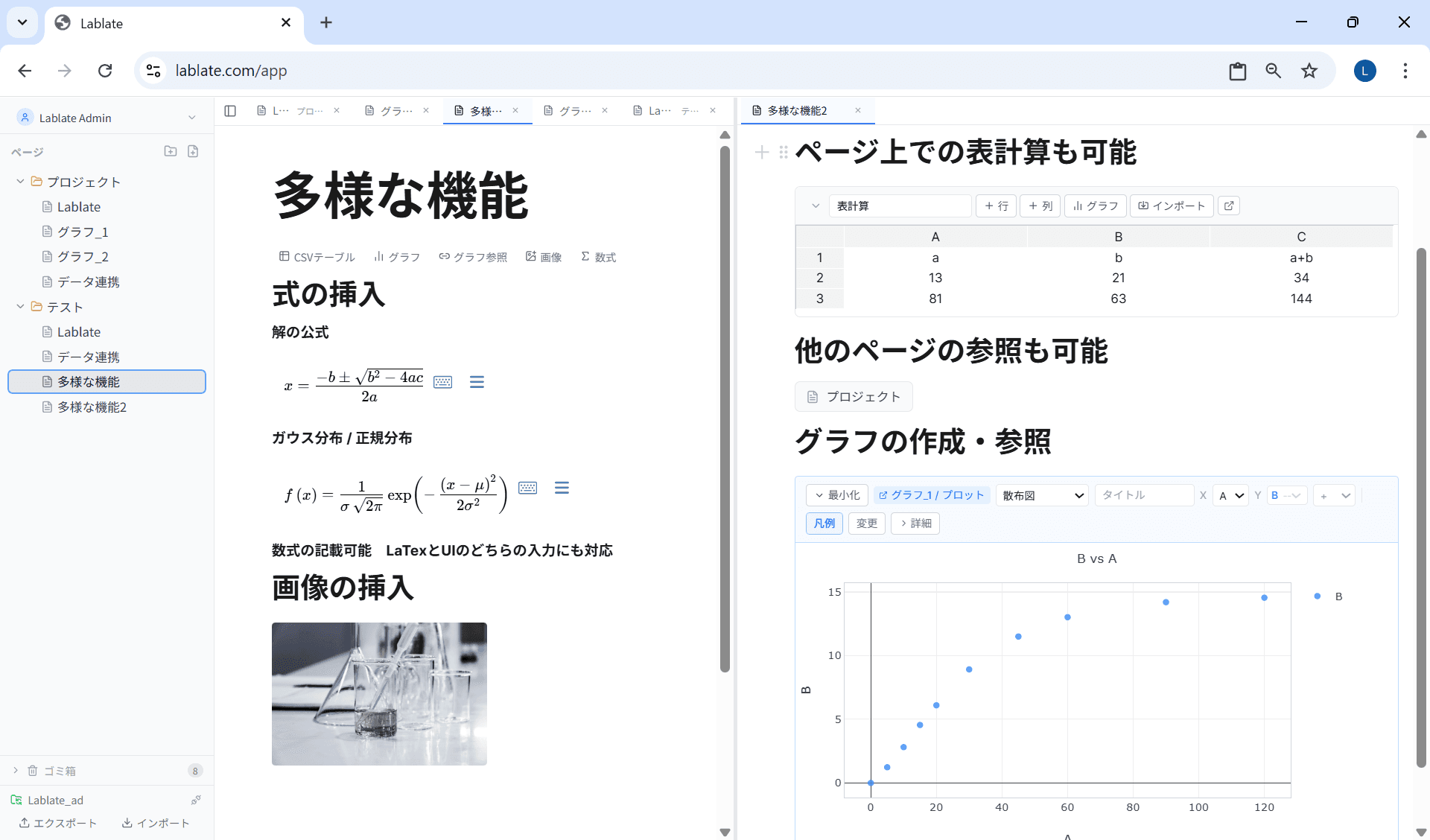 Lablate アプリのメイン画面